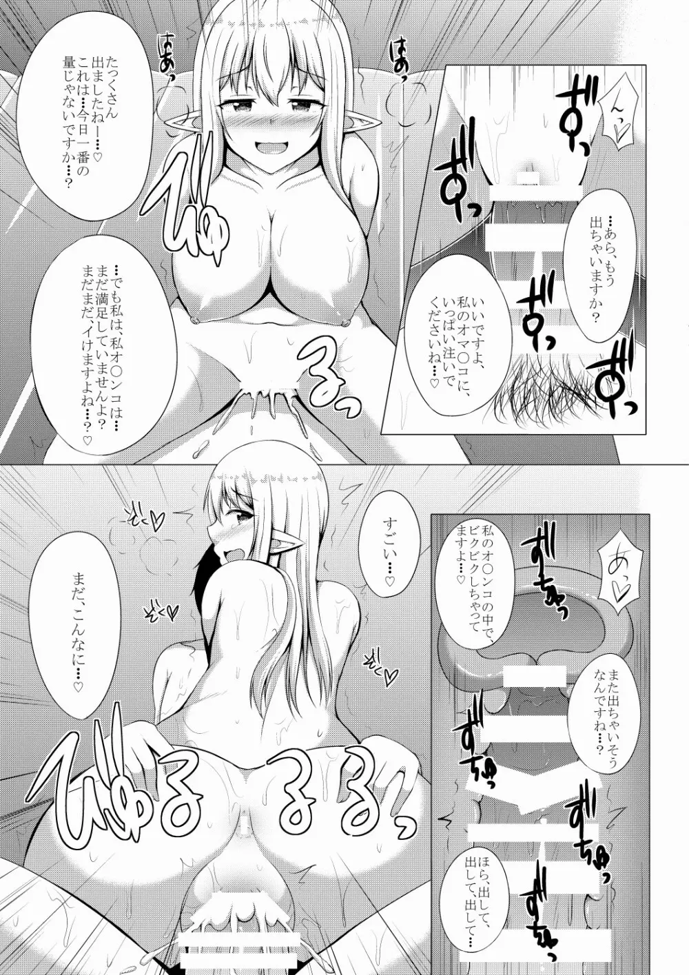 エルフの森のソープランド ~露天風呂でシャルルと無制限発射コース~ Page.17