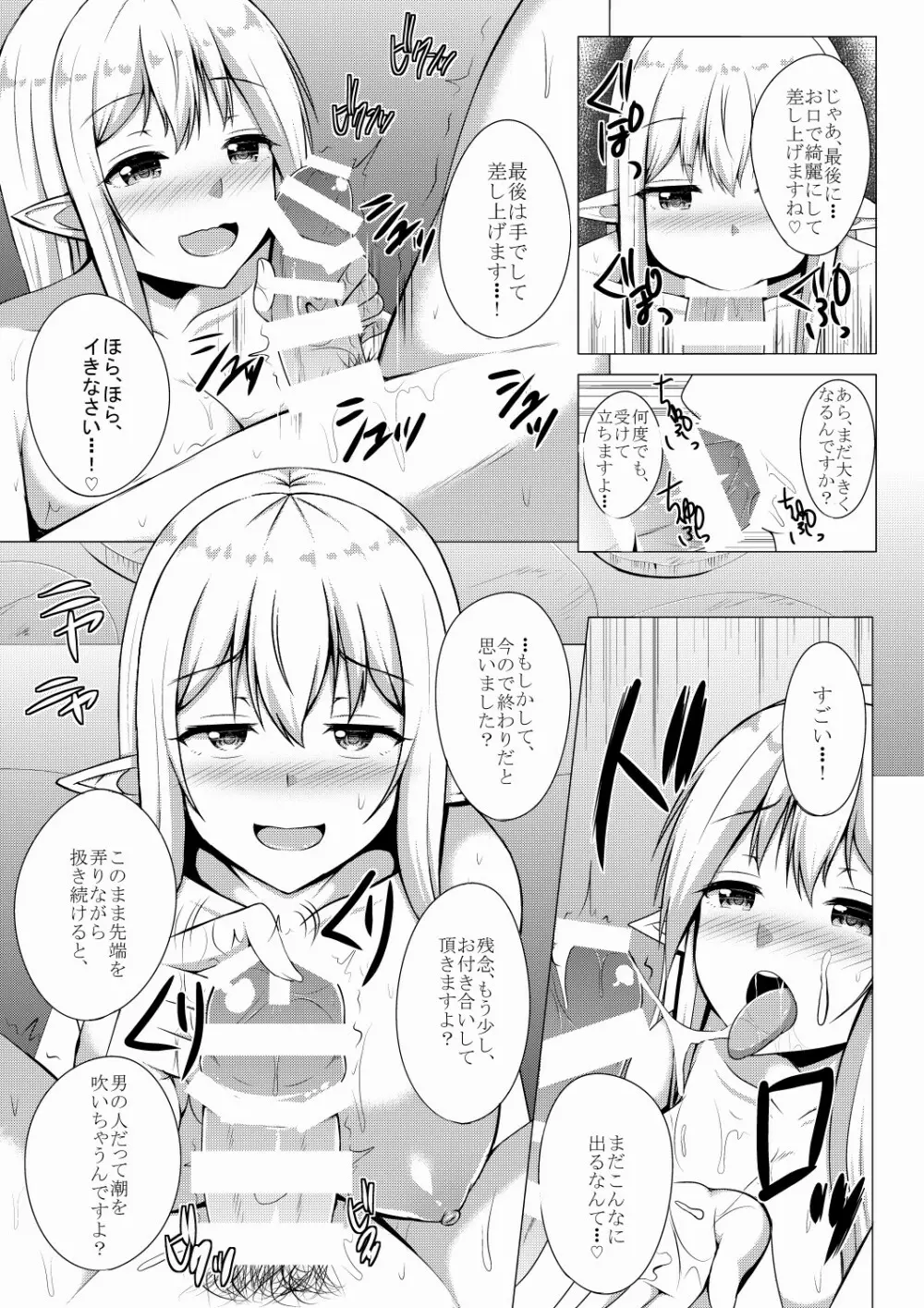 エルフの森のソープランド ~露天風呂でシャルルと無制限発射コース~ Page.21