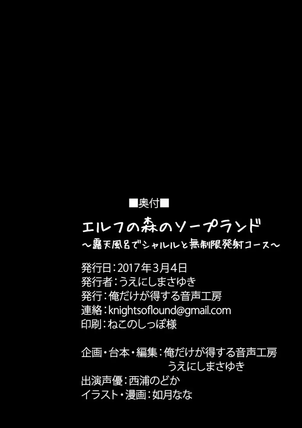 エルフの森のソープランド ~露天風呂でシャルルと無制限発射コース~ Page.24