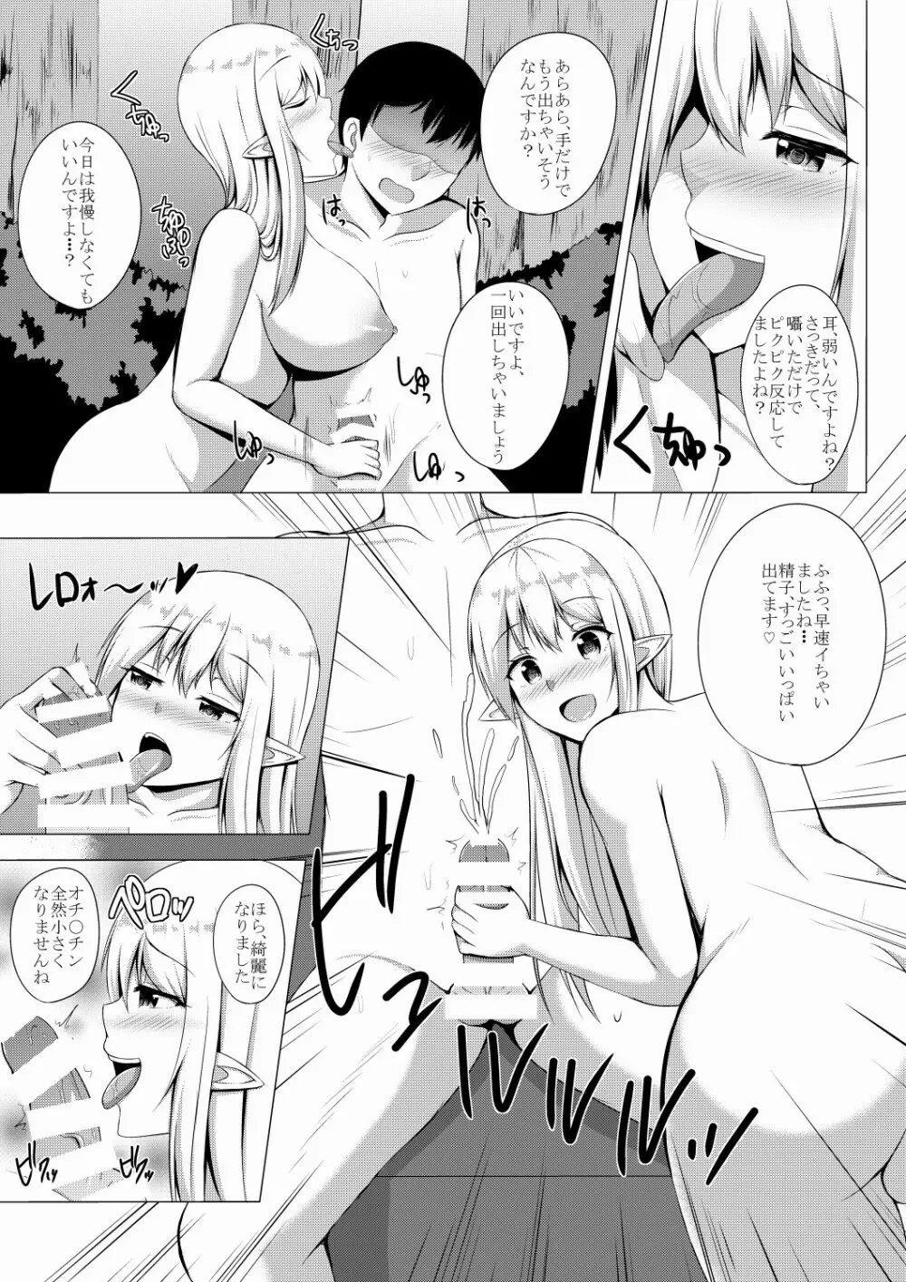 エルフの森のソープランド ~露天風呂でシャルルと無制限発射コース~ Page.5