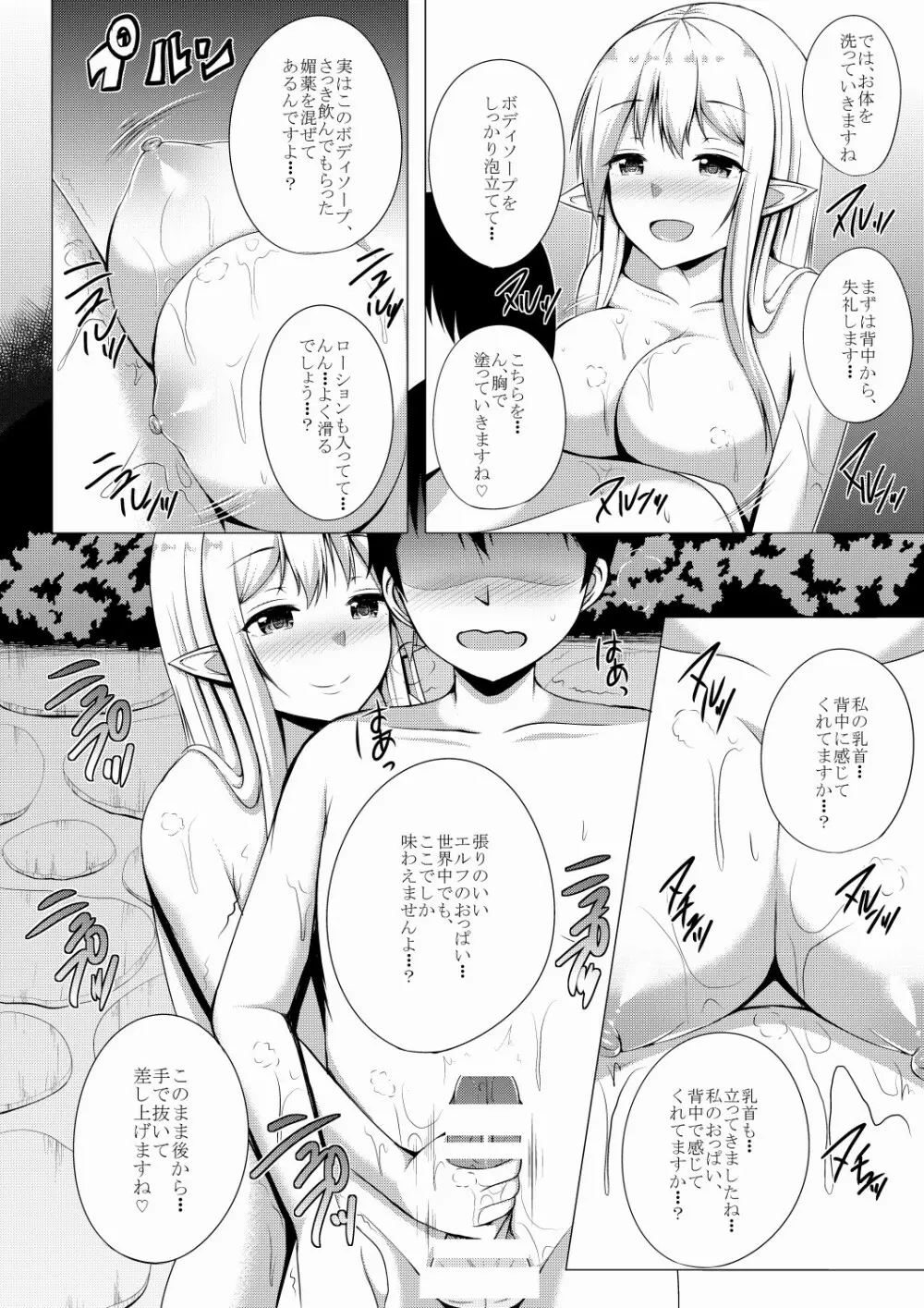 エルフの森のソープランド ~露天風呂でシャルルと無制限発射コース~ Page.8