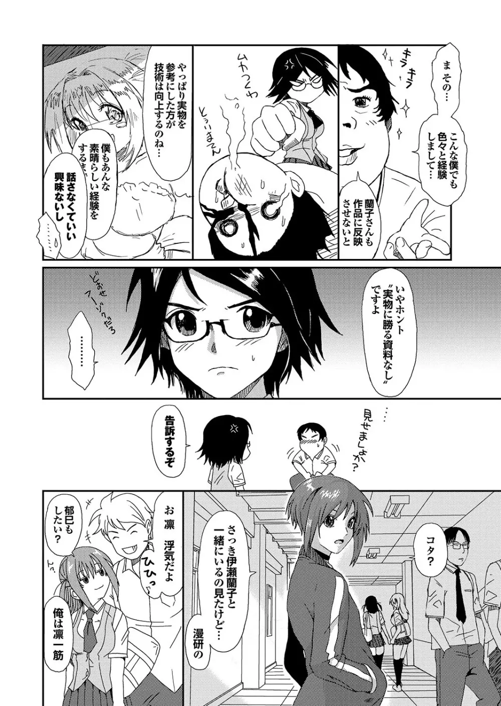 ラブギルド #03 Your Eyes Only Page.10