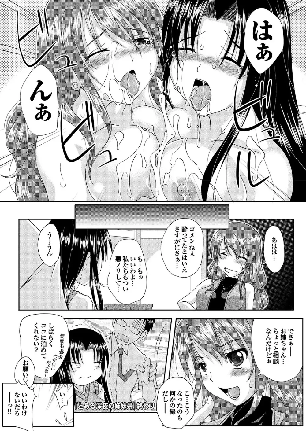 ラブギルド #03 Your Eyes Only Page.102