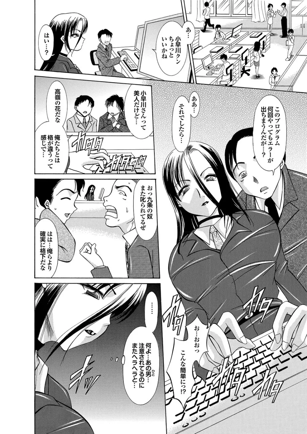 ラブギルド #03 Your Eyes Only Page.104