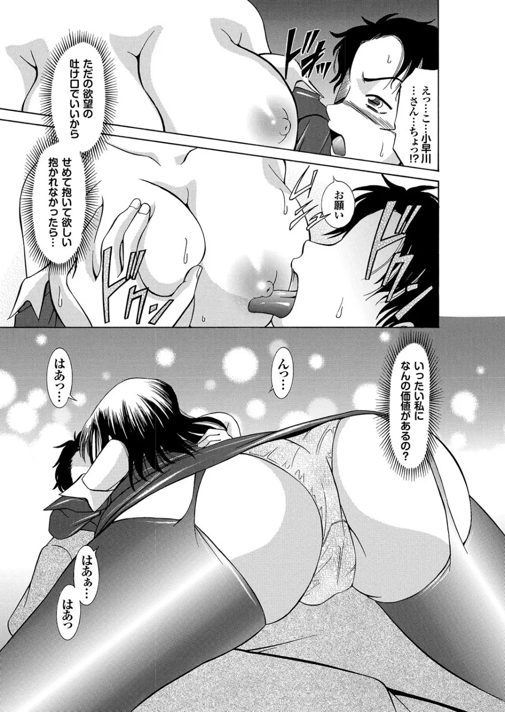 ラブギルド #03 Your Eyes Only Page.111