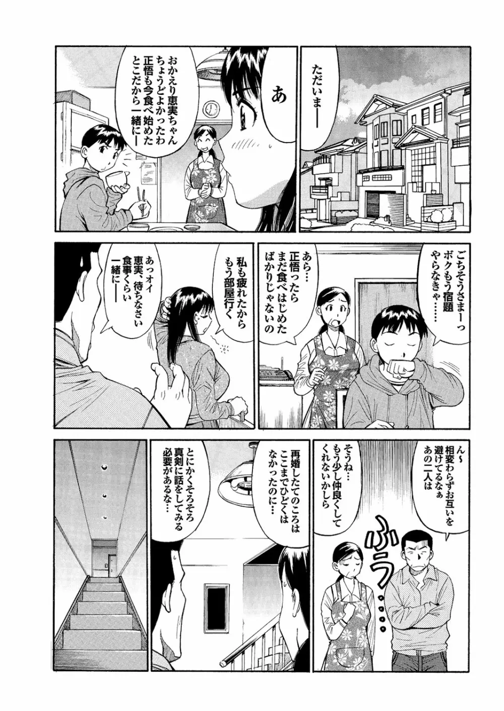 ラブギルド #03 Your Eyes Only Page.125