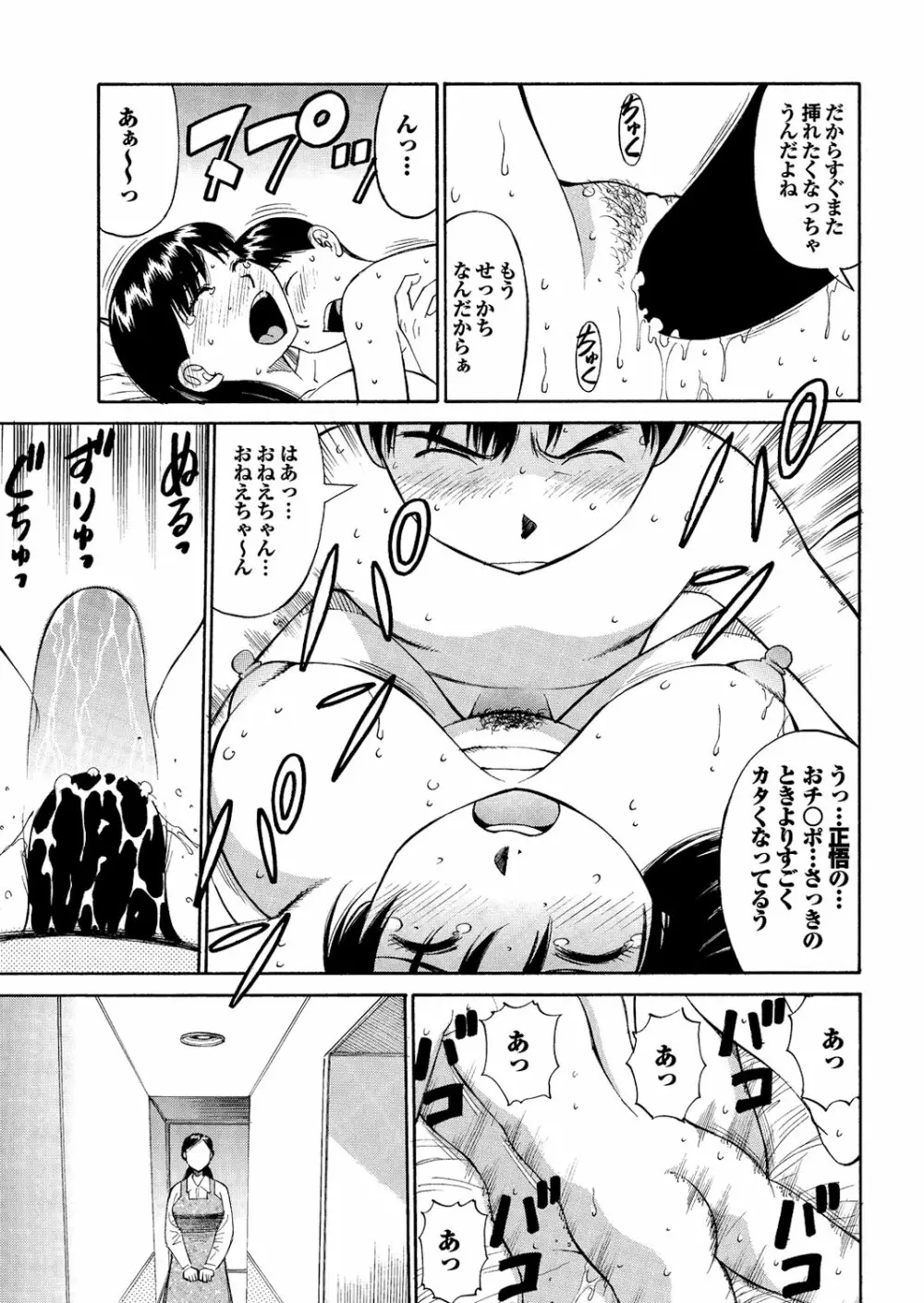 ラブギルド #03 Your Eyes Only Page.133