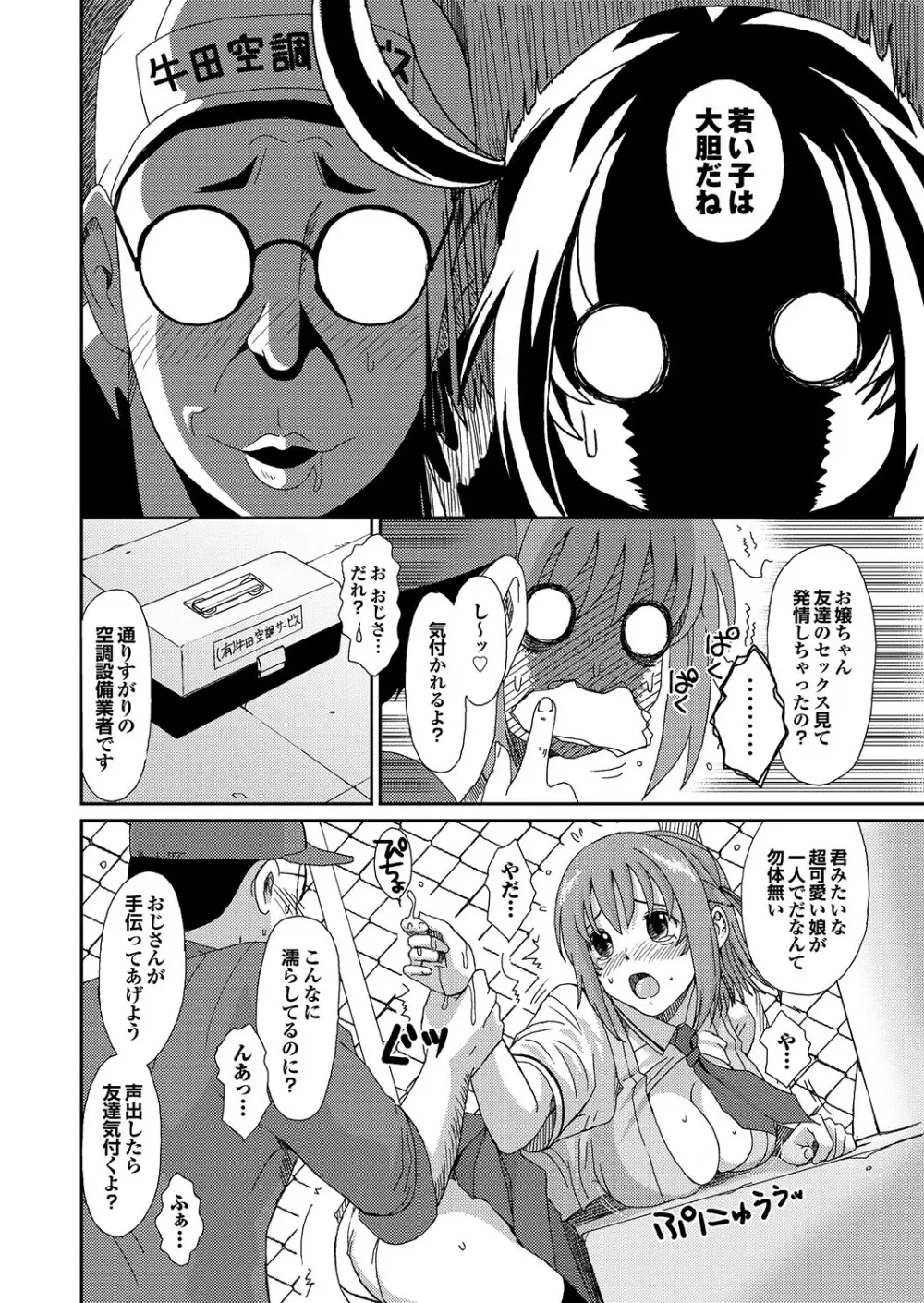 ラブギルド #03 Your Eyes Only Page.14