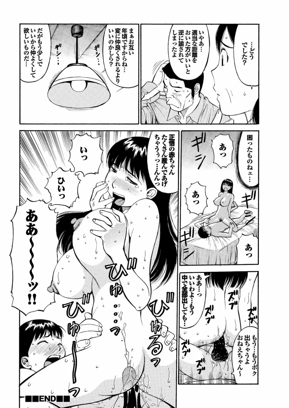 ラブギルド #03 Your Eyes Only Page.140