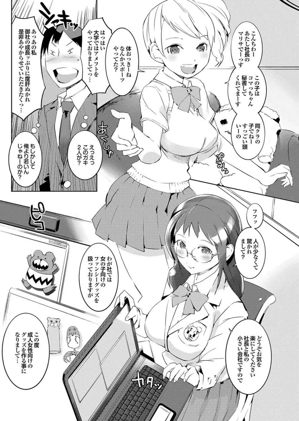 ラブギルド #03 Your Eyes Only Page.164