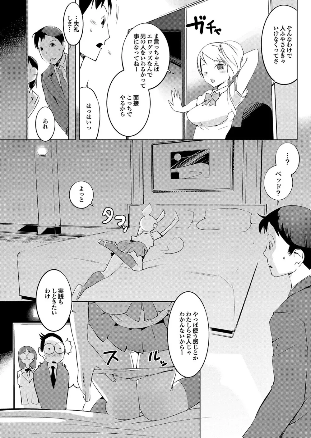 ラブギルド #03 Your Eyes Only Page.165