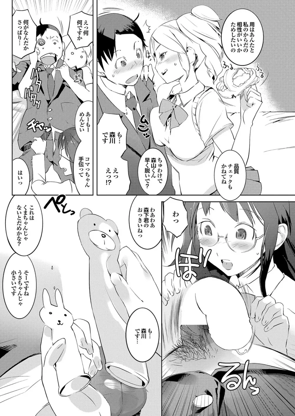 ラブギルド #03 Your Eyes Only Page.166
