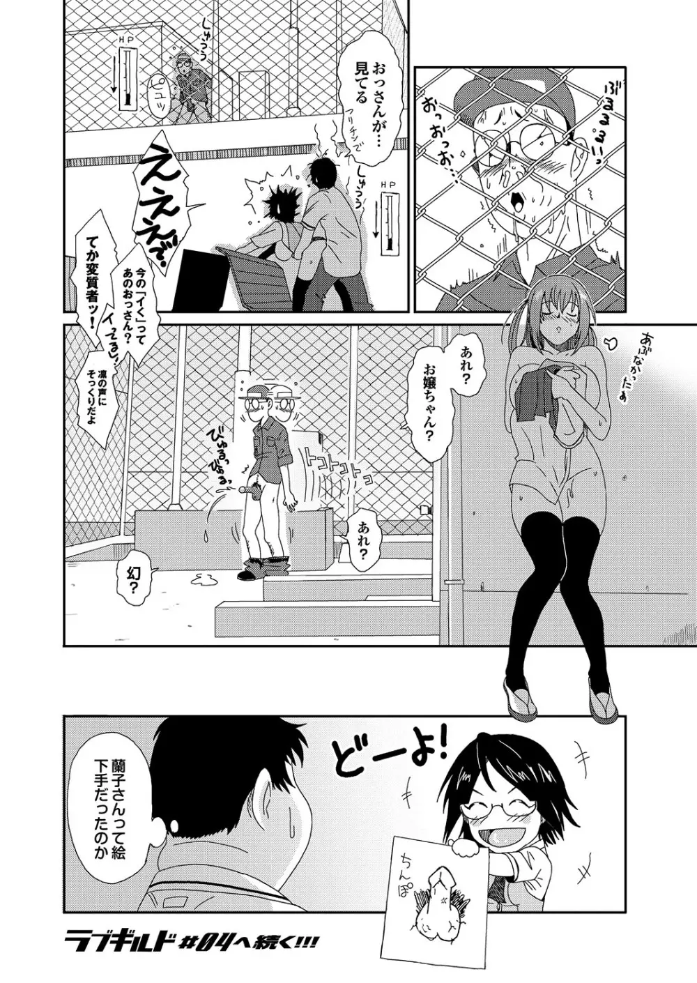 ラブギルド #03 Your Eyes Only Page.22