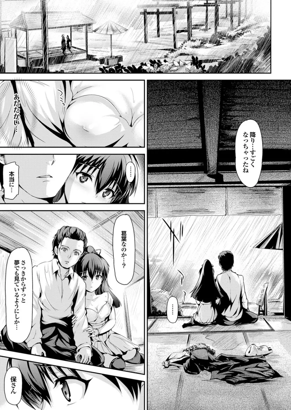 ラブギルド #03 Your Eyes Only Page.29
