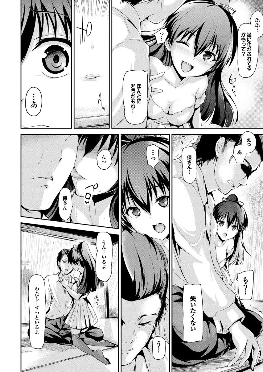ラブギルド #03 Your Eyes Only Page.30