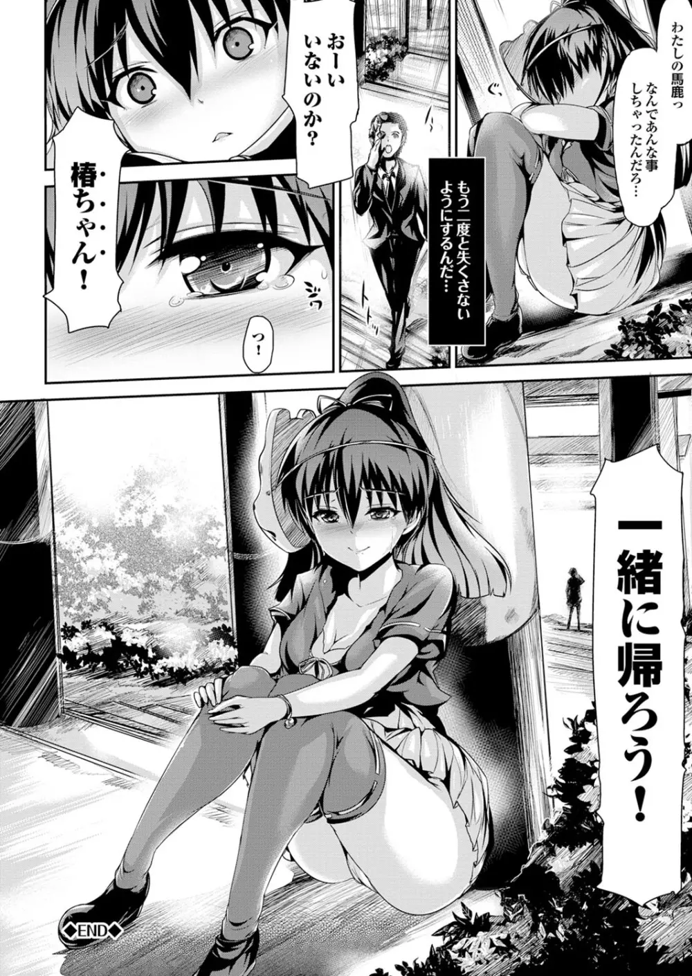 ラブギルド #03 Your Eyes Only Page.44