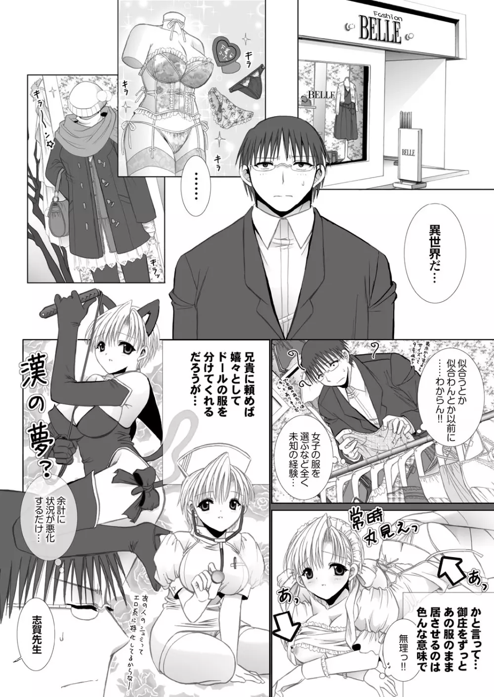 ラブギルド #03 Your Eyes Only Page.52