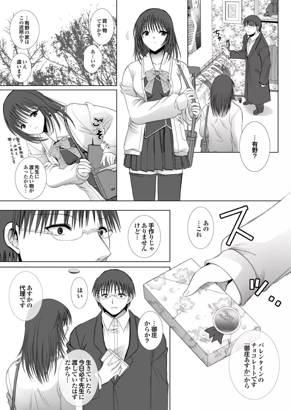 ラブギルド #03 Your Eyes Only Page.53