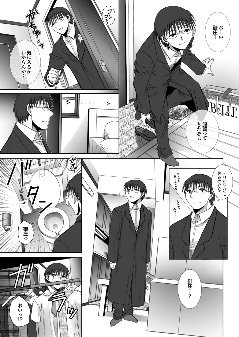 ラブギルド #03 Your Eyes Only Page.57