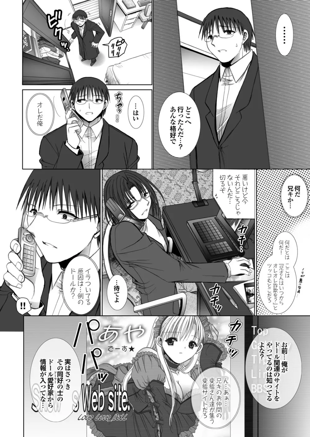 ラブギルド #03 Your Eyes Only Page.58