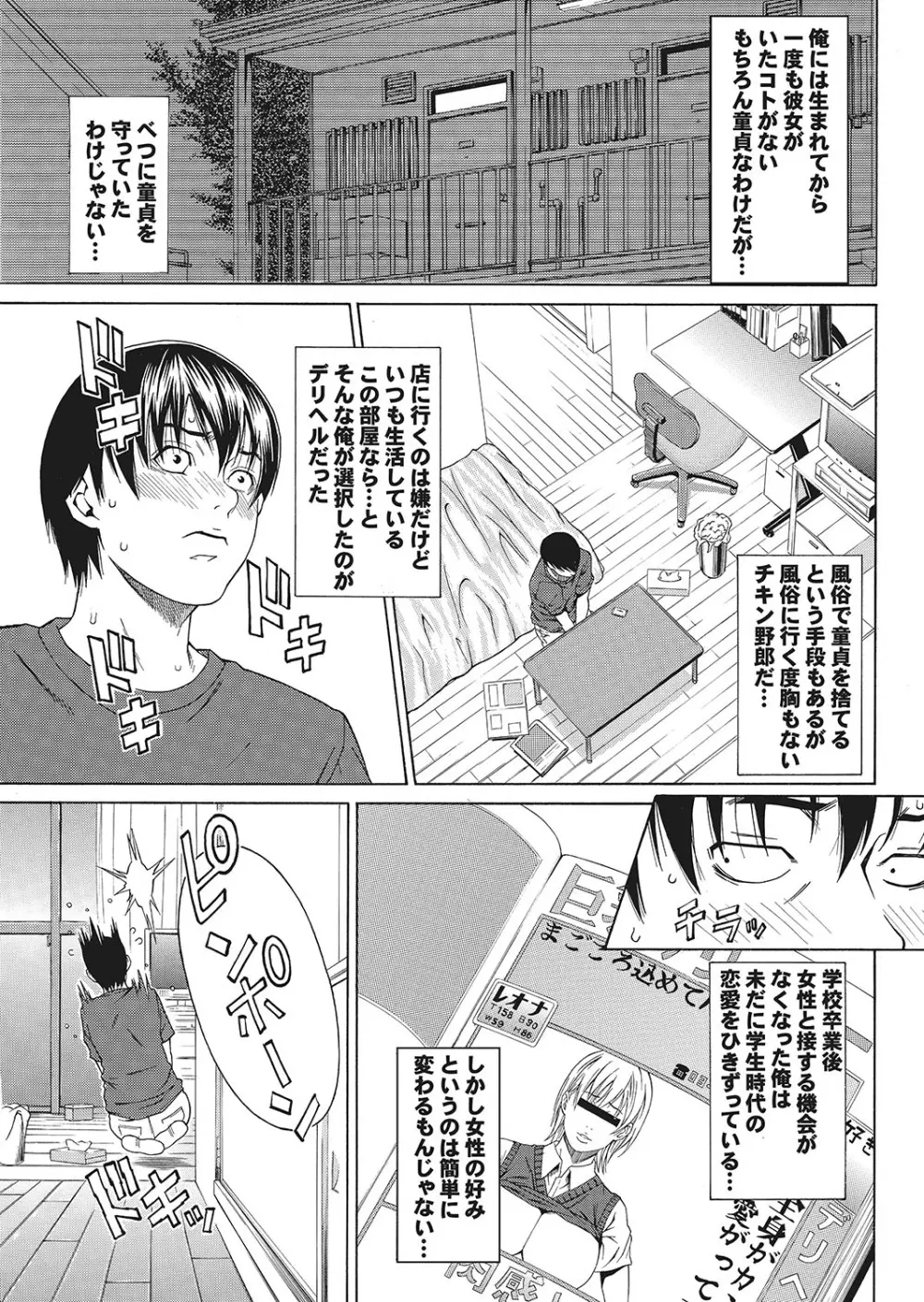 ラブギルド #03 Your Eyes Only Page.69