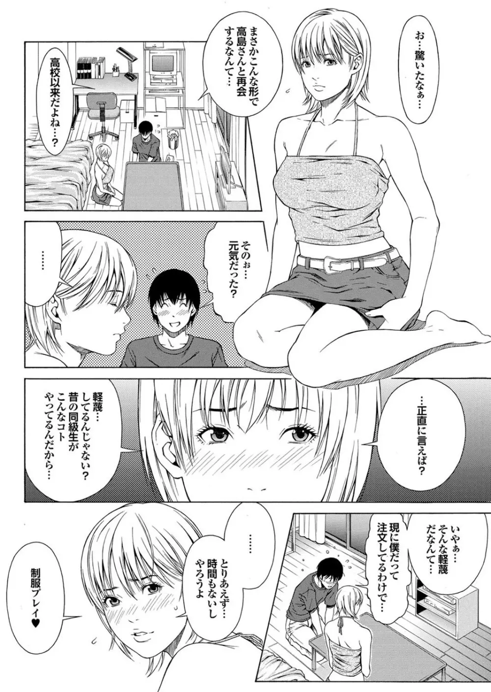 ラブギルド #03 Your Eyes Only Page.72