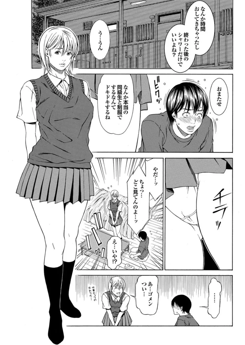 ラブギルド #03 Your Eyes Only Page.73