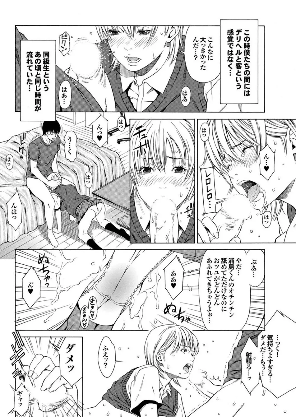 ラブギルド #03 Your Eyes Only Page.74