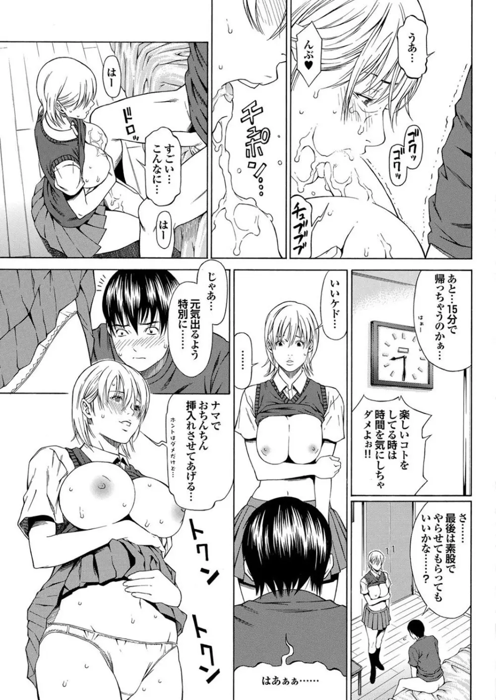 ラブギルド #03 Your Eyes Only Page.77