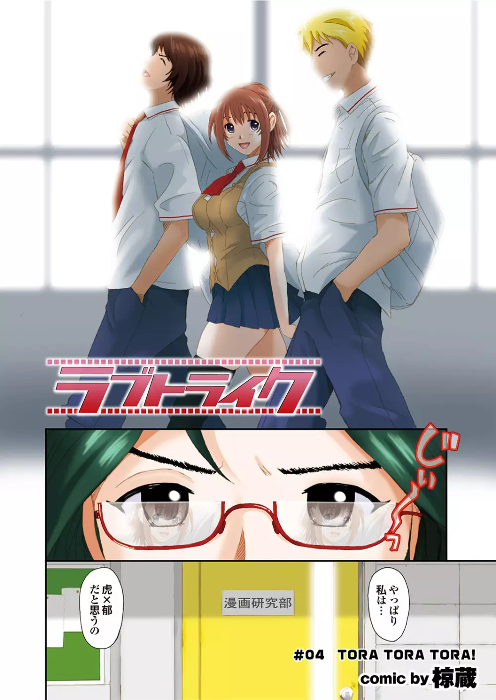 ラブギルド #03 Your Eyes Only Page.8