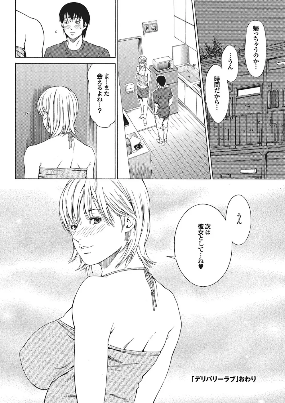 ラブギルド #03 Your Eyes Only Page.82