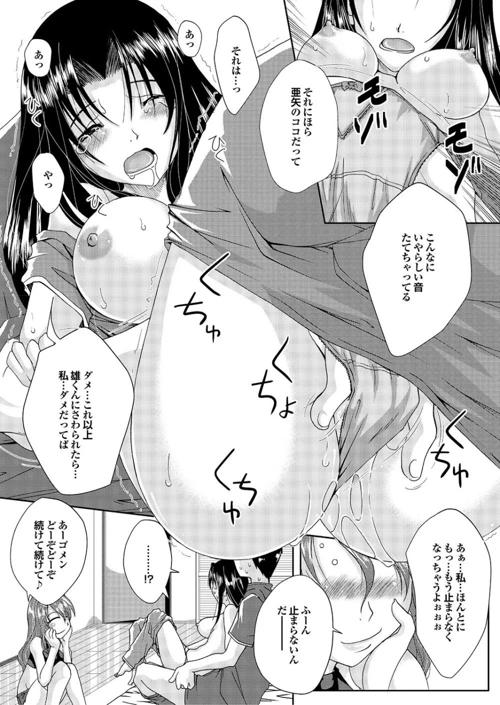 ラブギルド #03 Your Eyes Only Page.92