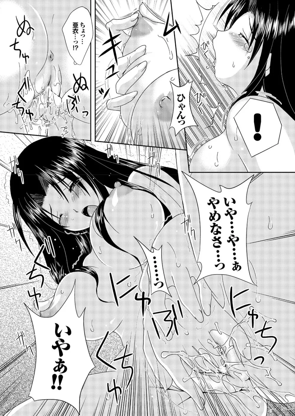 ラブギルド #03 Your Eyes Only Page.97