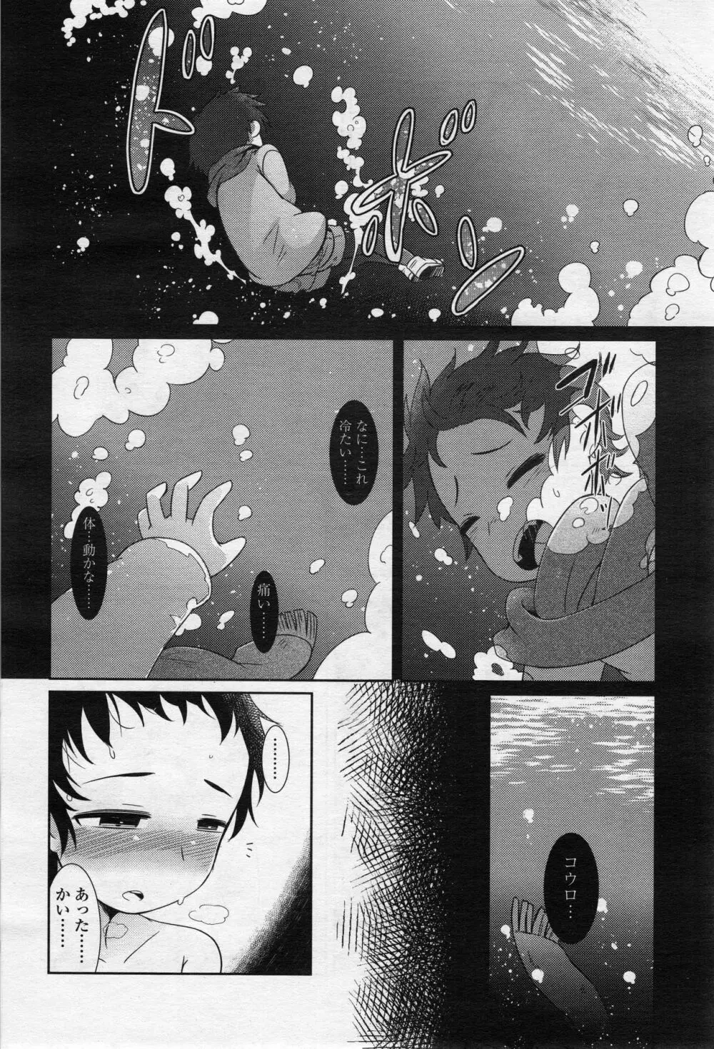 永遠娘 2 Page.251