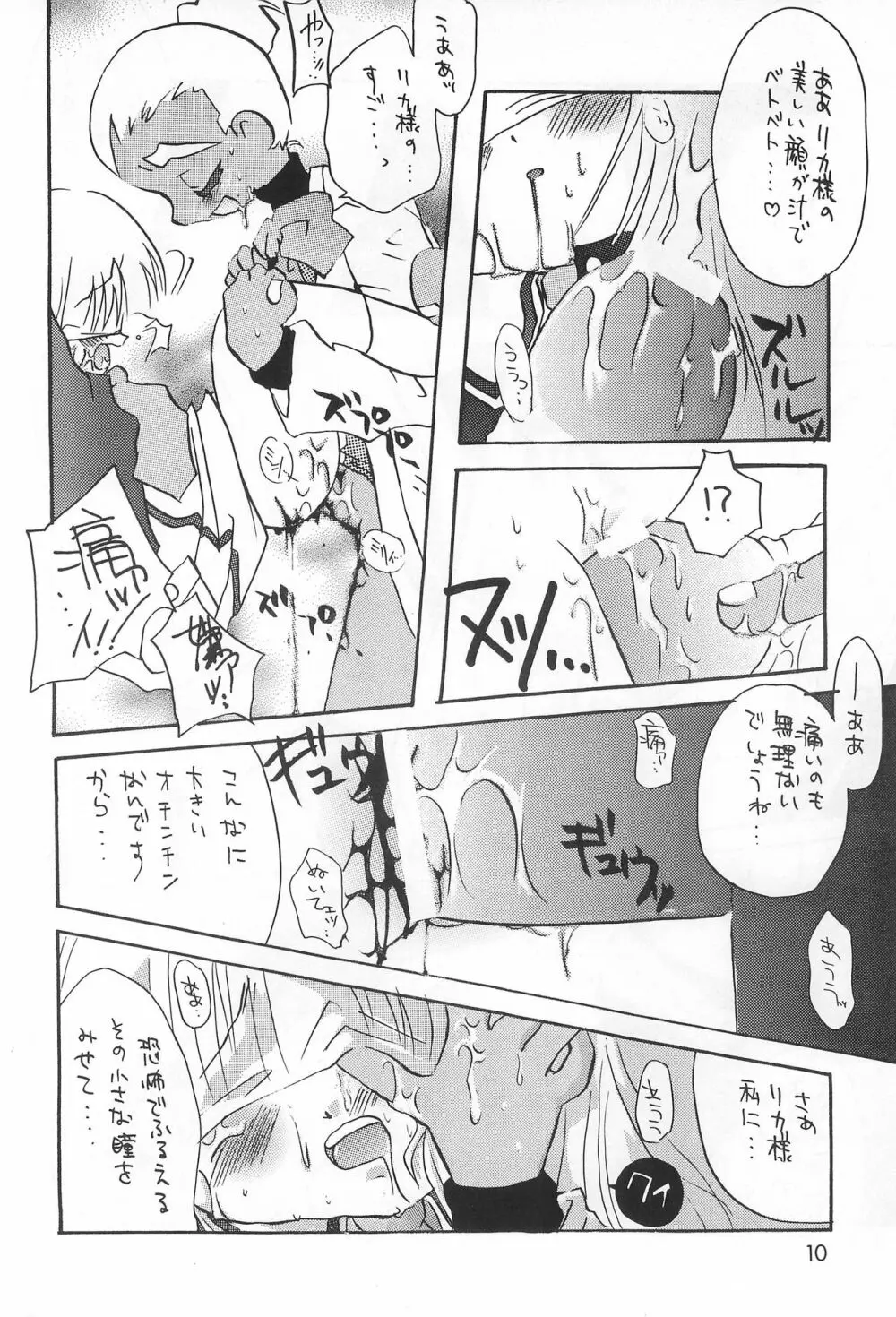 犬首 Page.10