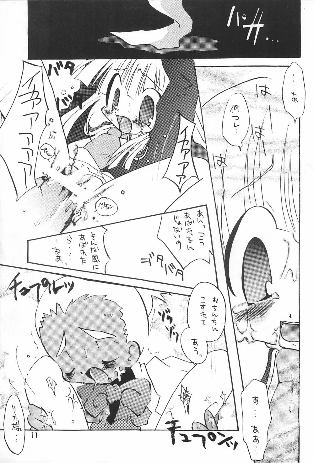 犬首 Page.11