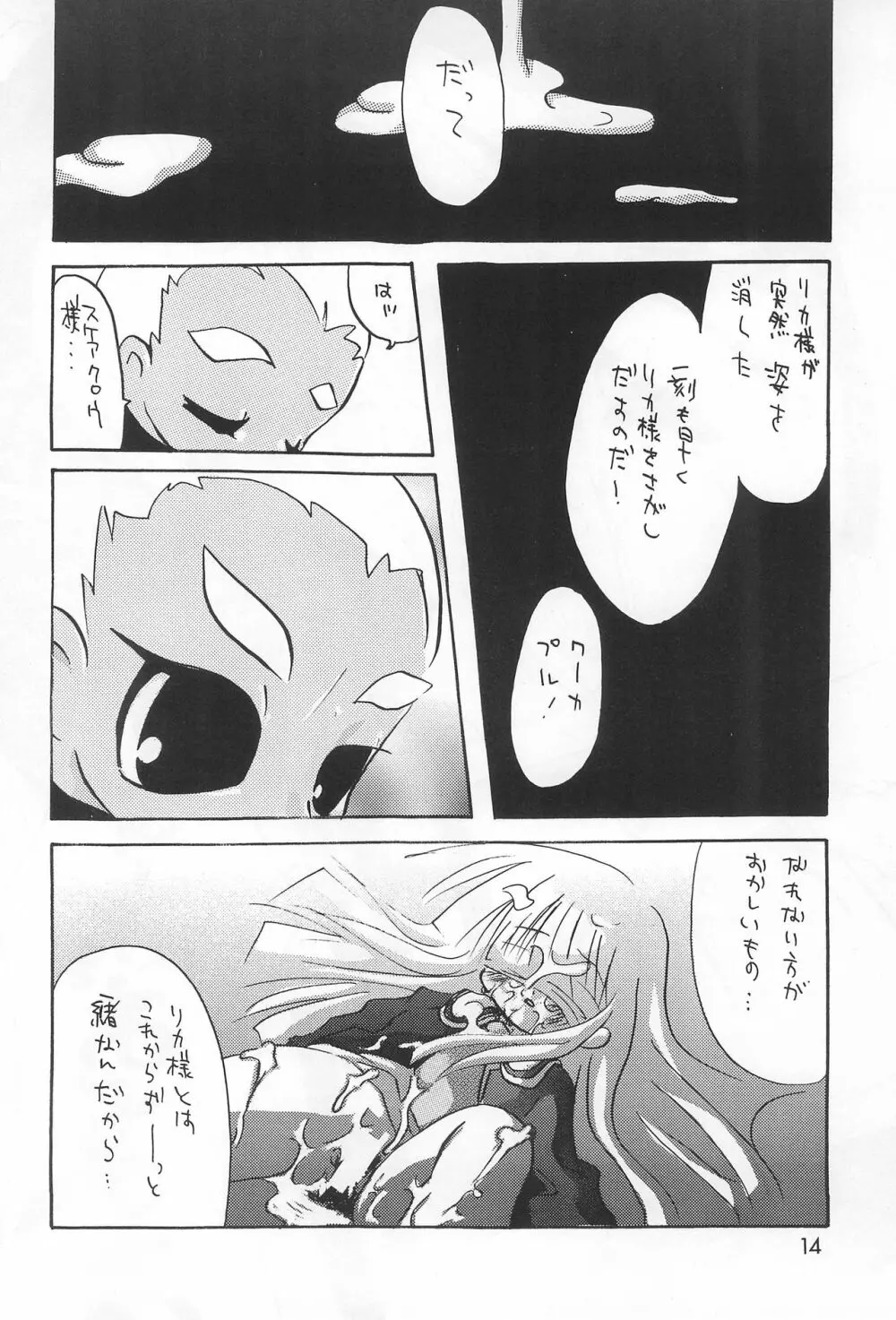 犬首 Page.14