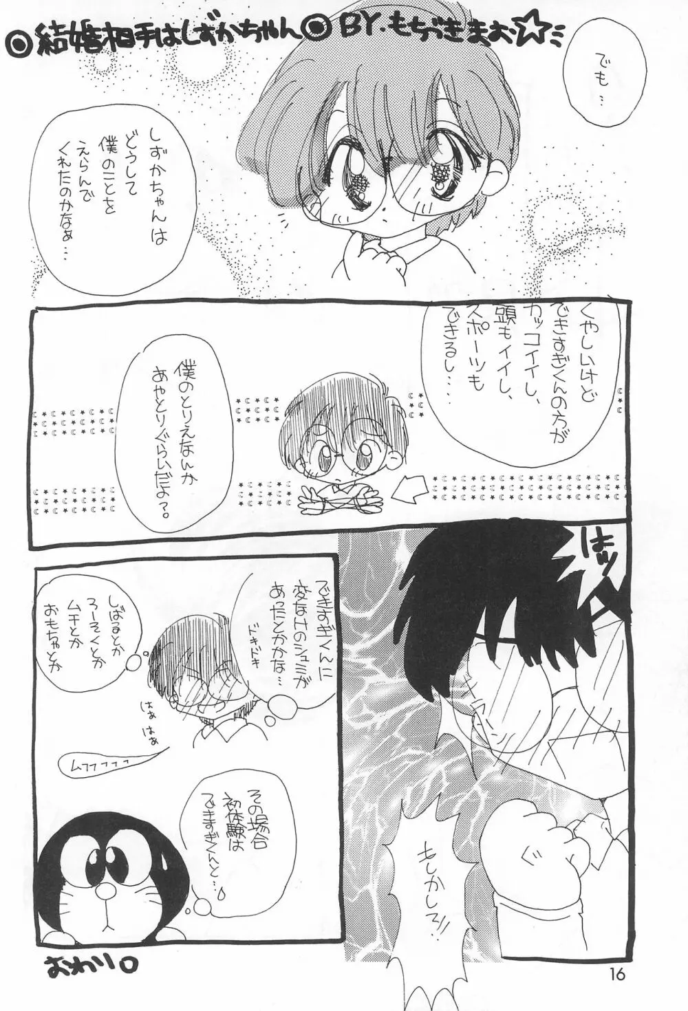 犬首 Page.16
