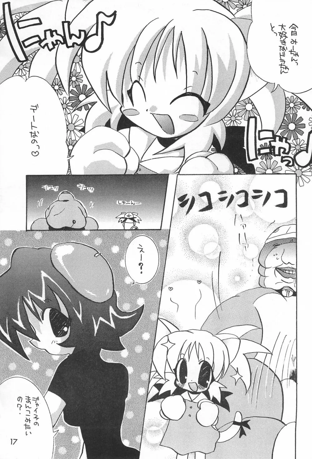 犬首 Page.17