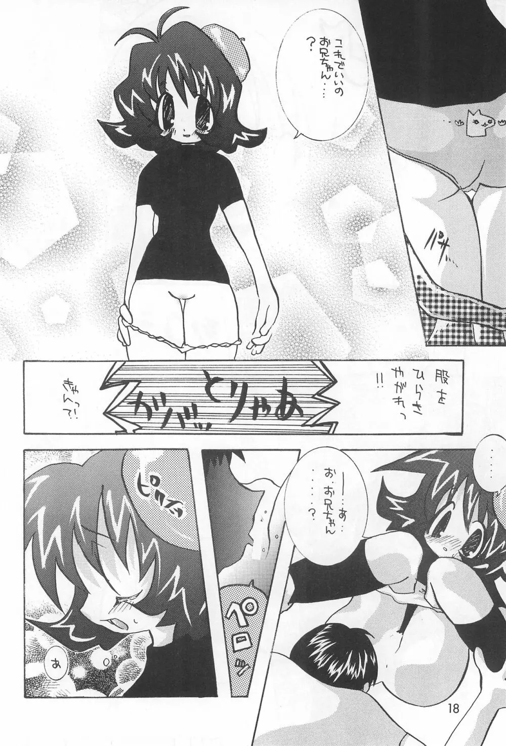 犬首 Page.18