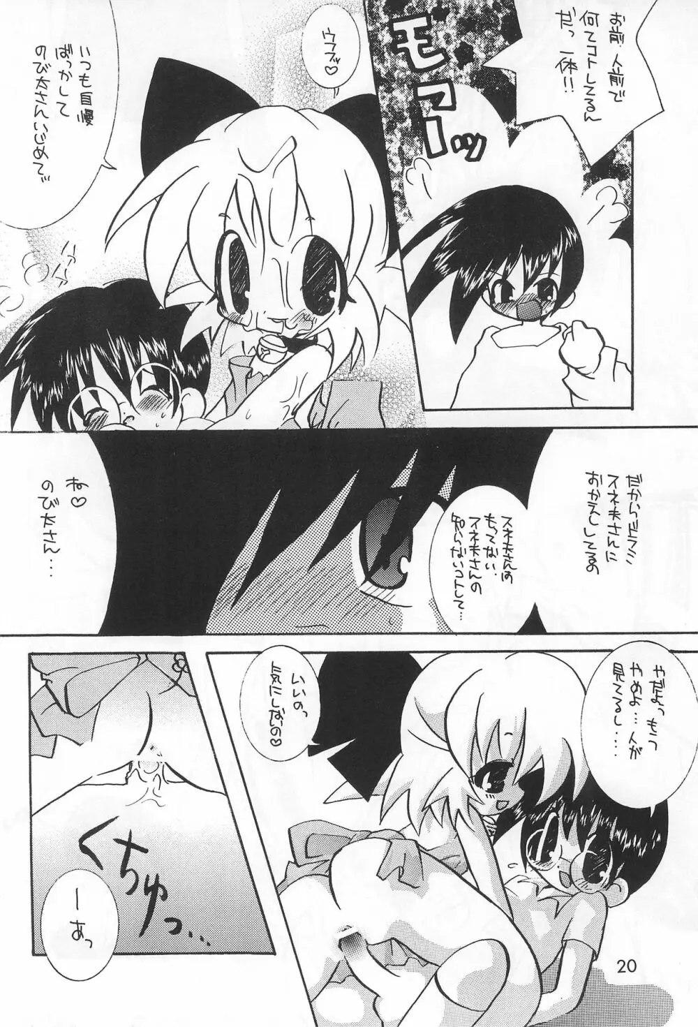 犬首 Page.20