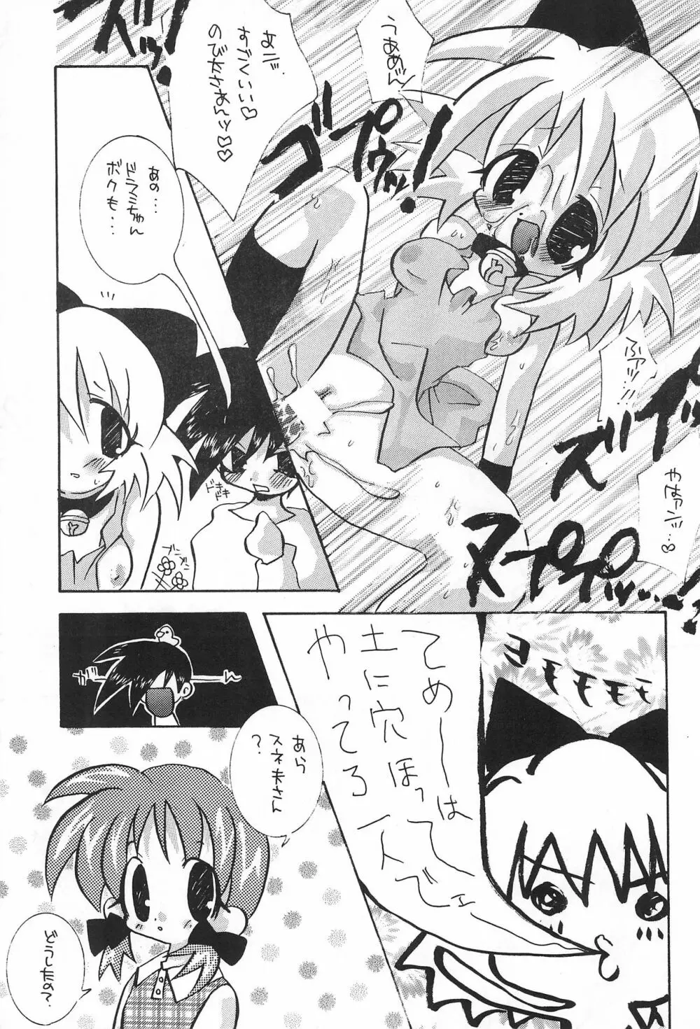 犬首 Page.21