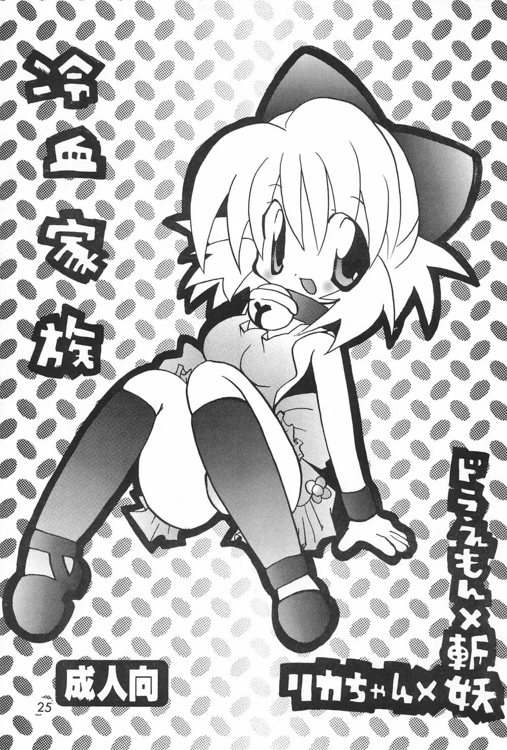 犬首 Page.25