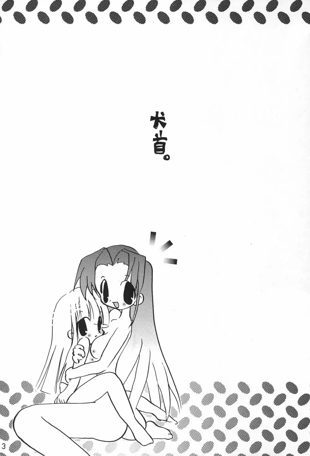犬首 Page.3