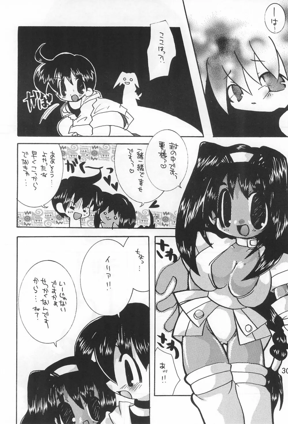 犬首 Page.30