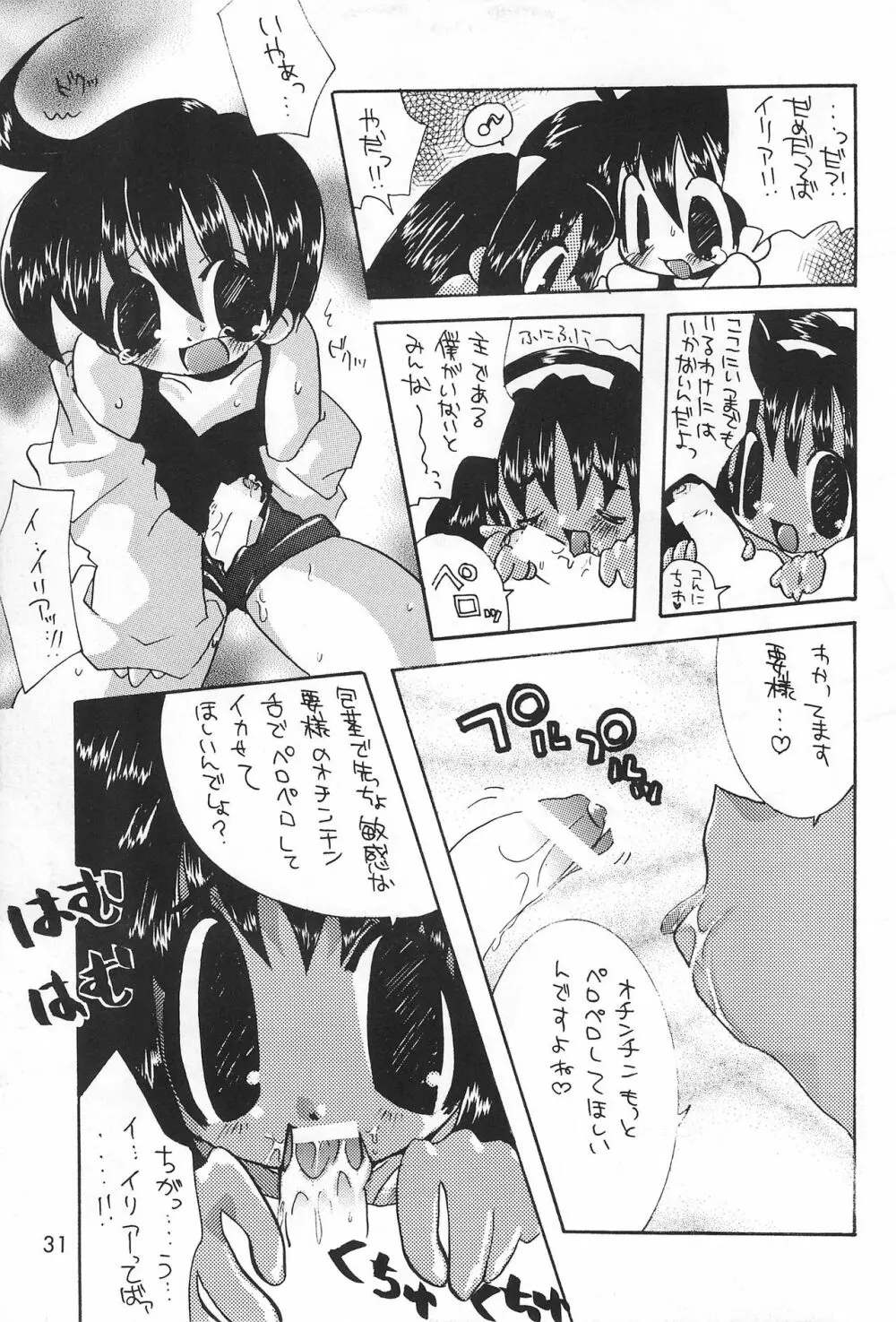 犬首 Page.31