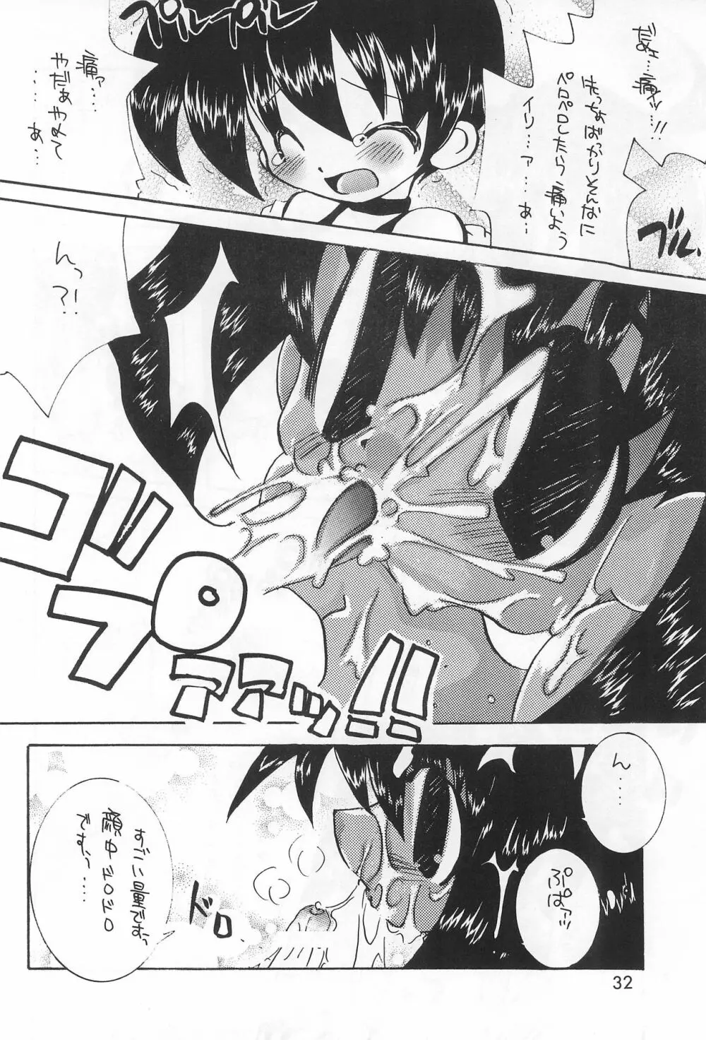 犬首 Page.32