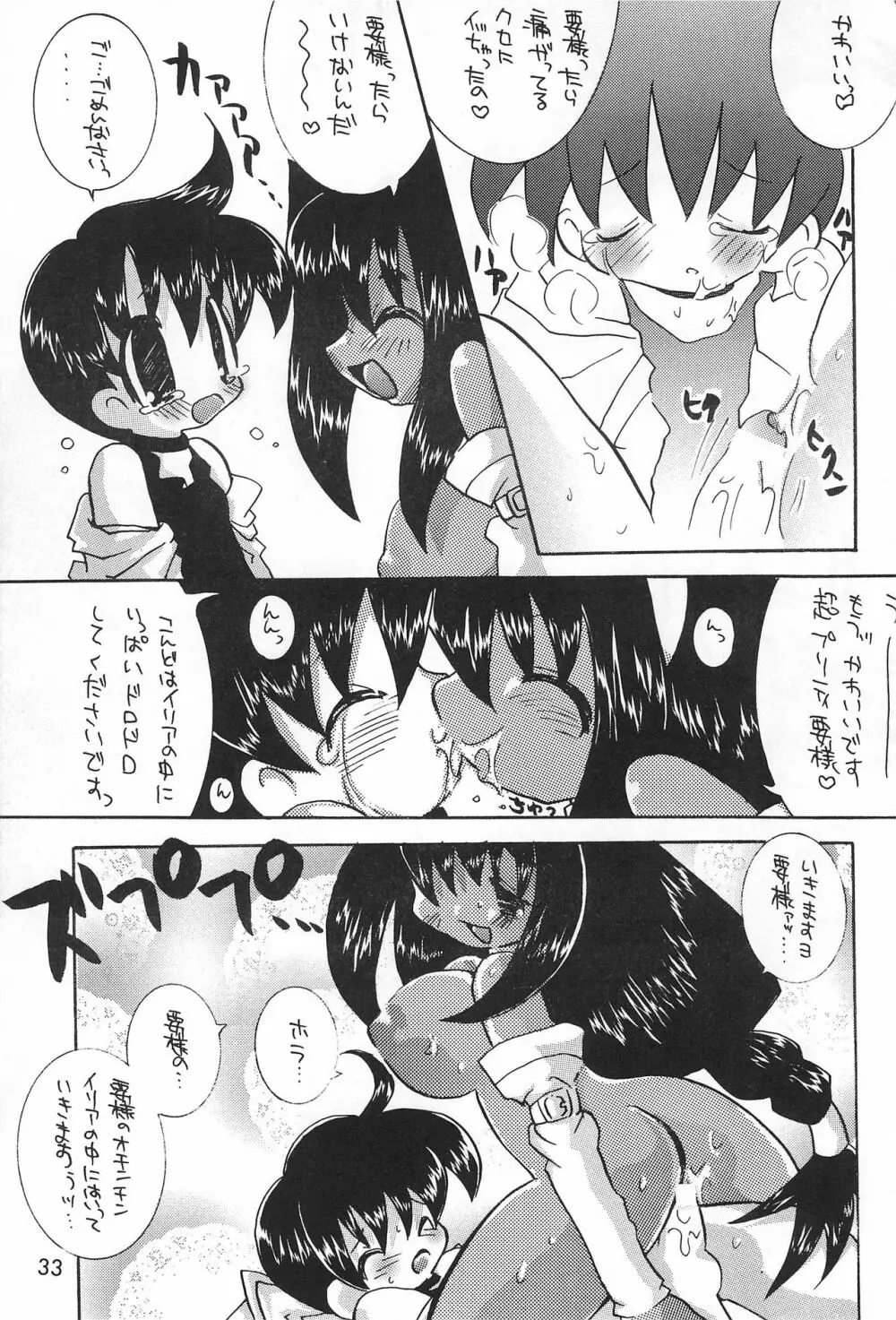犬首 Page.33