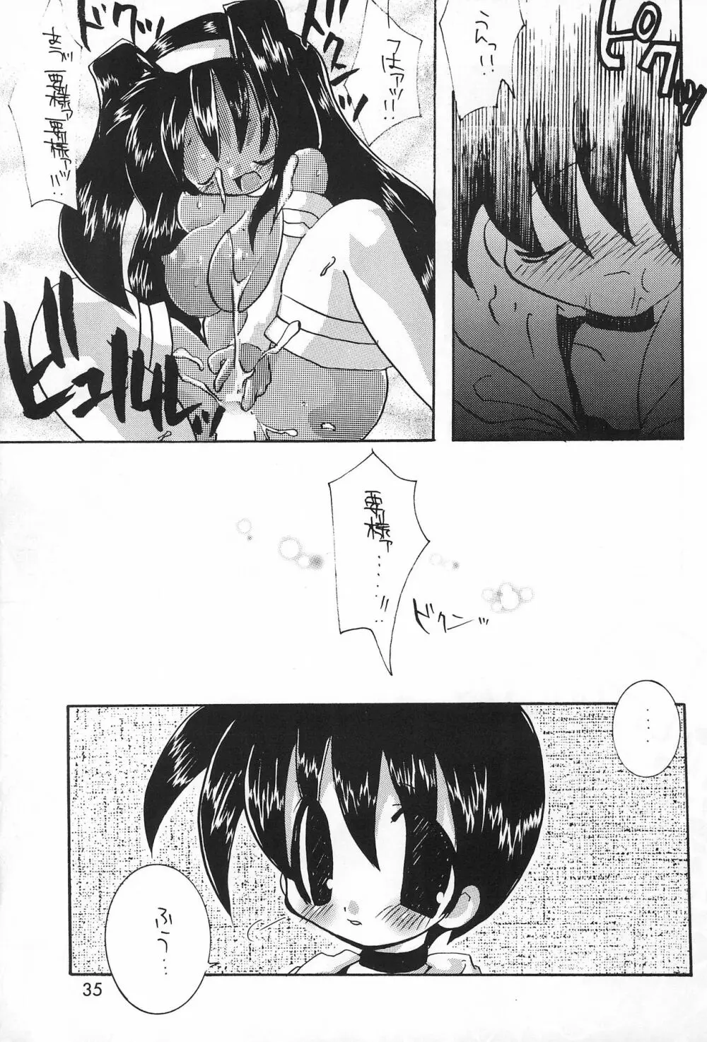 犬首 Page.35