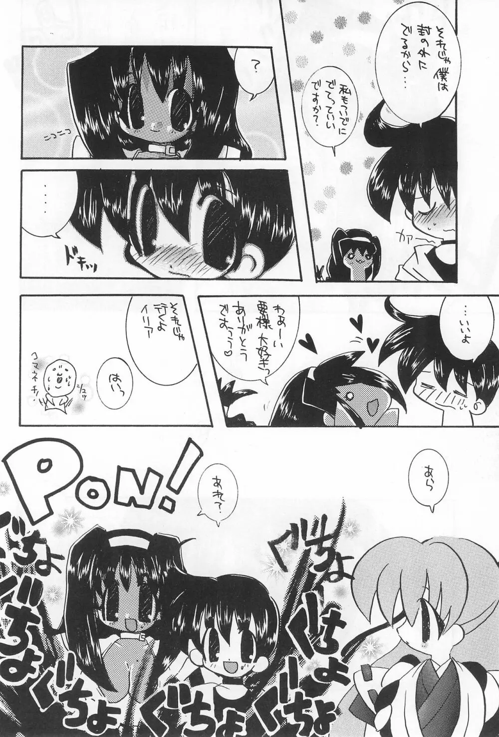 犬首 Page.36